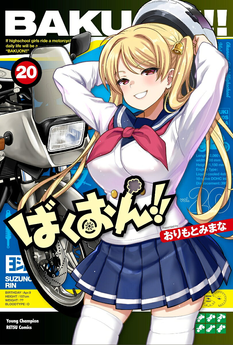 クリスマスパーティーでプレゼント交換会を楽しみ、年始はバイクゆかりの神社でお参り。それぞれの過ごし方で冬休みを楽しむバイク部メンバー。その一方で、お嬢様の聖は執事の早川のサポートの下でバイク乗りの憧れ「極寒の宗谷岬ツーリング」を敢行するが…!?