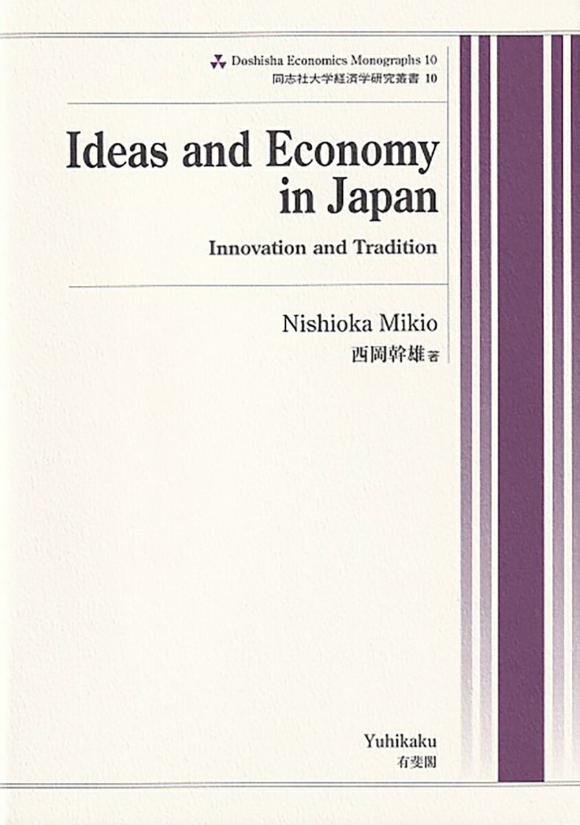 Ideas and Economy in Japan Innovation and Tradition （単行本） 西岡 幹雄