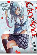CRY EYE 2