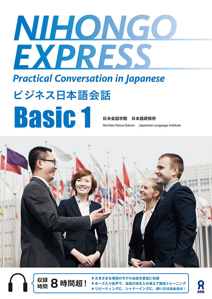 [音声DL] NIHONGO EXPRESS Practical Conversation in Japanese Basic 1