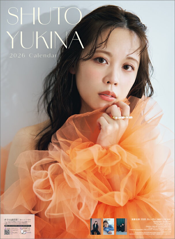 首藤志奈（2026年1月始まりカレンダー）