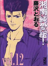 第12巻