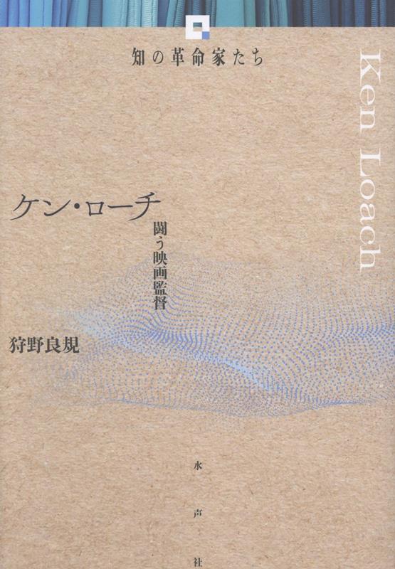 ケン・ローチ