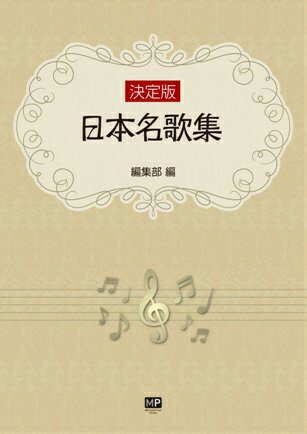 日本名歌集