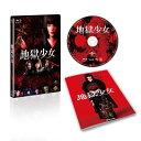 地獄少女【Blu-ray】 玉城ティナ