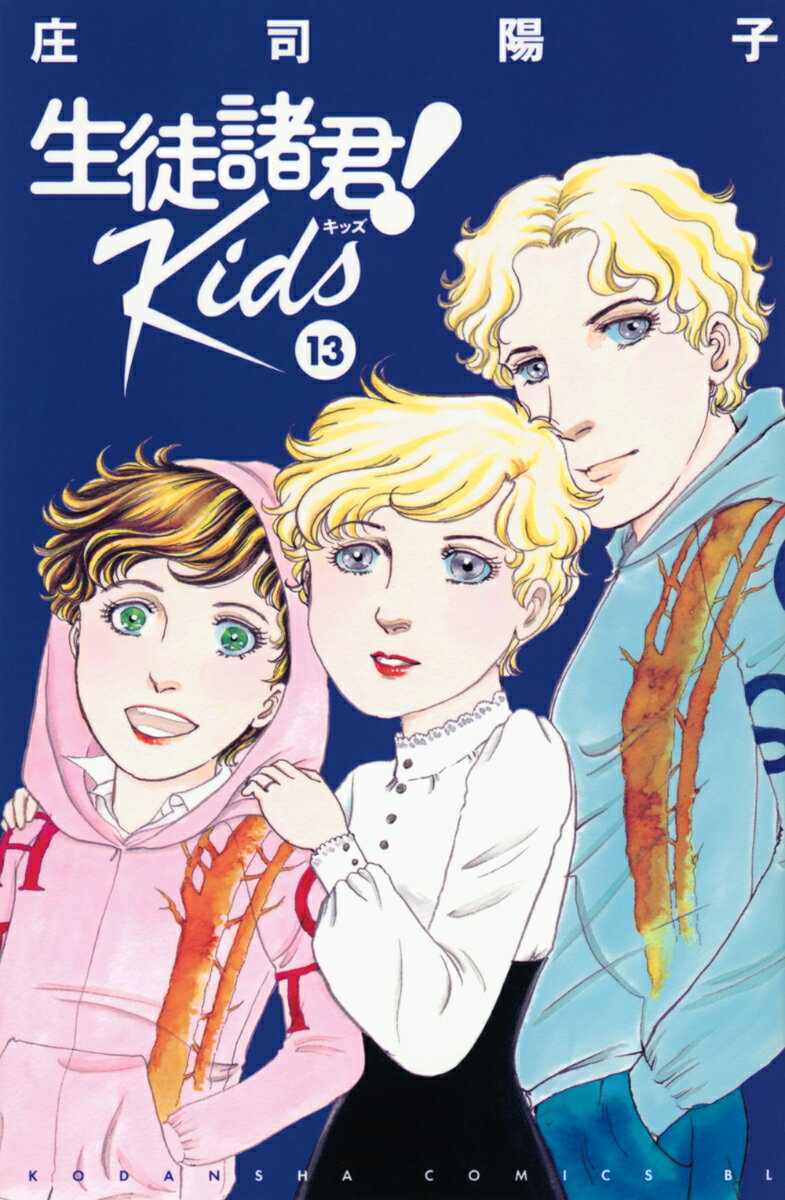 生徒諸君！　Kids（13）