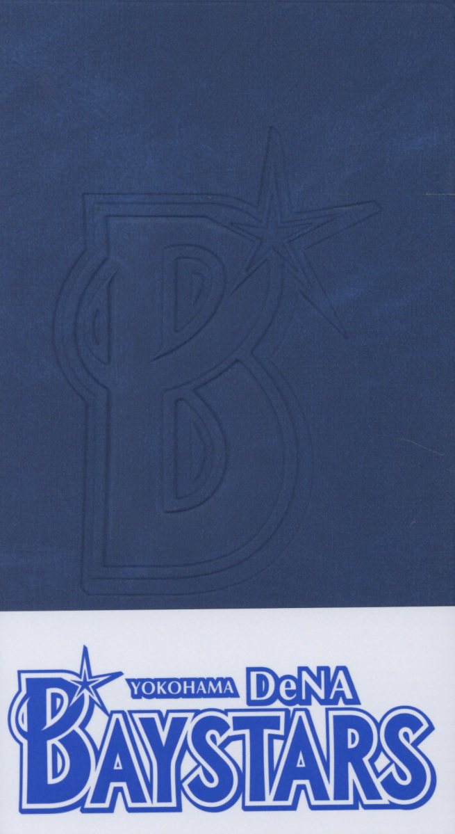 横浜DeNAベイスターズGame　Diary（2020）