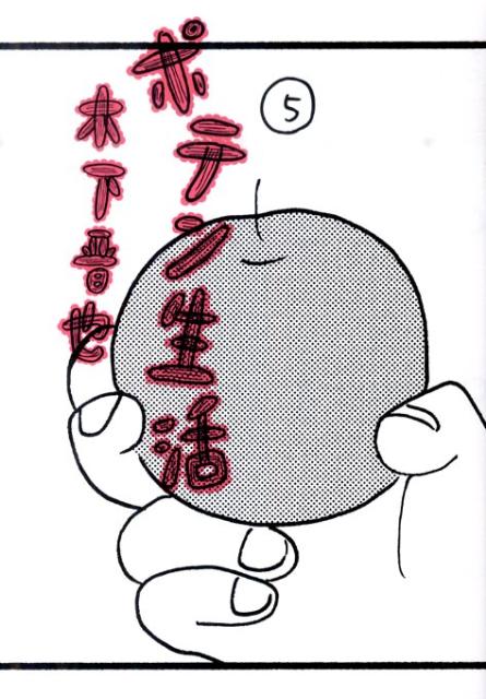 ポテン生活（5）