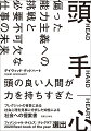 頭の良い人間が力を持ちすぎたーブレグジットの背景にある社会心理を見事に分析した知性による社会への提案書。フィナンシャル・タイムズ／テレグラフ２０２０　Ｂｅｓｔ　ｂｏｏｋ　ｏｆ　ｔｈｅ　ｙｅａｒ選出。