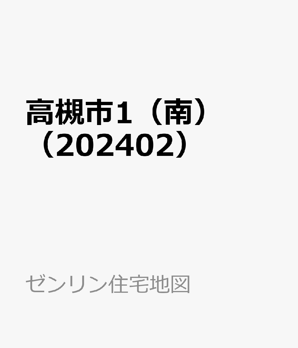 高槻市1（南）（202402）