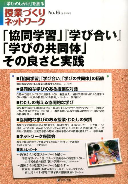 授業づくりネットワーク（no．16）