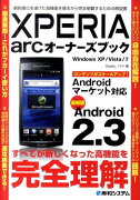 XPERIA　arcオーナーズブック