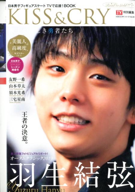 KISS＆CRY氷上の美しき勇者たち 2019-2020シーズン開幕号　Road　to 羽生結弦 （TOKYO　NEWS　MOOK　TVガイド特別編集　KISS）