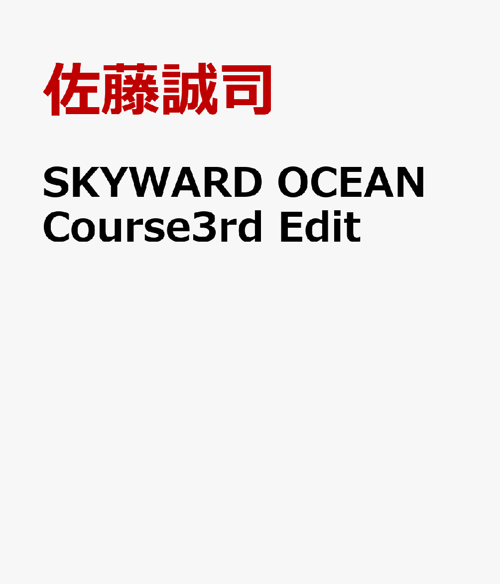 SKYWARD OCEAN Course3rd Edit