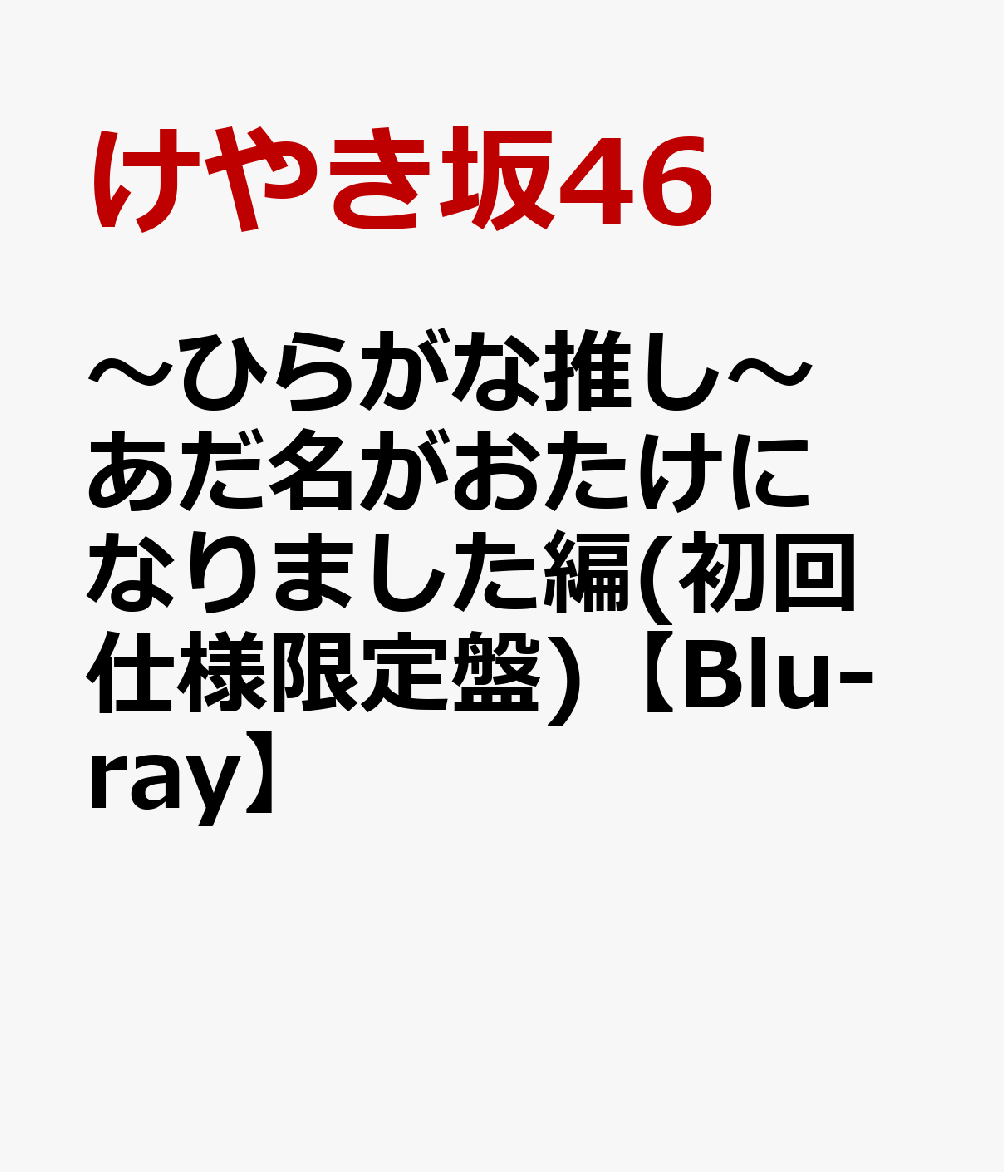 Shinkansen Rx Vamp Bamboo Burn ヴァン バン バーン Blu Ray Dvd Blu Ray 生田斗真 オンラインストア商品紹介サイト Shinkansen Rx Vamp Bamboo Burn ヴァン バン バーン Blu Ray Dvd Blu Ray 生田斗真 オンラインストア商品紹介サイト