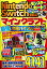 Nintendo Switchで遊ぶ! マインクラフト 最強攻略バイブル 2024最新版 モンスターカード付き特装版