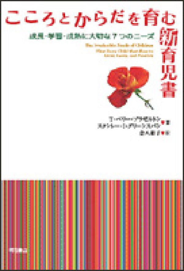 こころとからだを育む新育児書