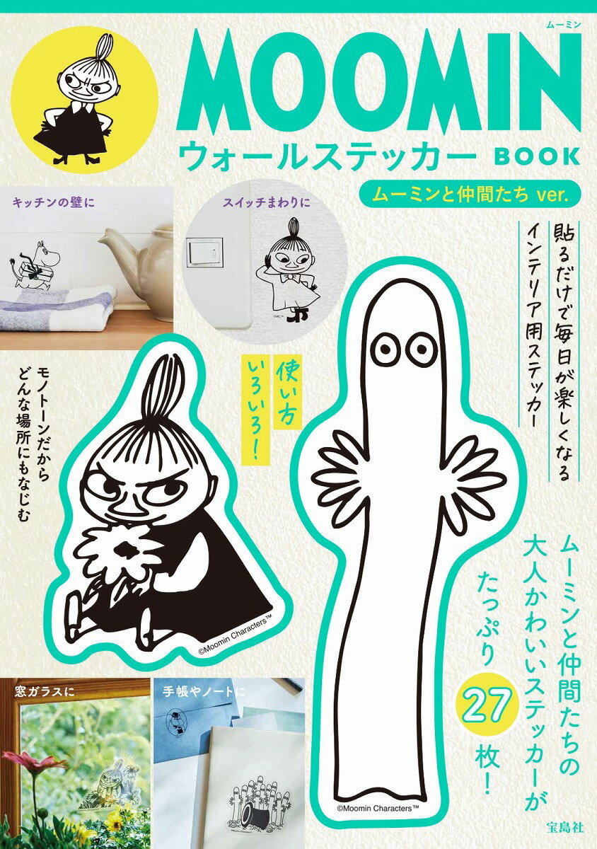 楽天楽天ブックスMOOMIN ウォールステッカー BOOK ムーミンと仲間たち ver.