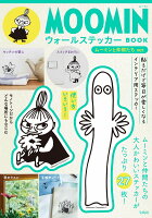 MOOMIN ウォールステッカー BOOK ムーミンと仲間たち ver.