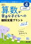 算数が苦手な子どもへの個別支援プリント(ステップ4)改訂 2,200円