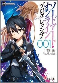 ソードアートオンライン原作小説の読む順番あらすじまとめ ニコイチ読書