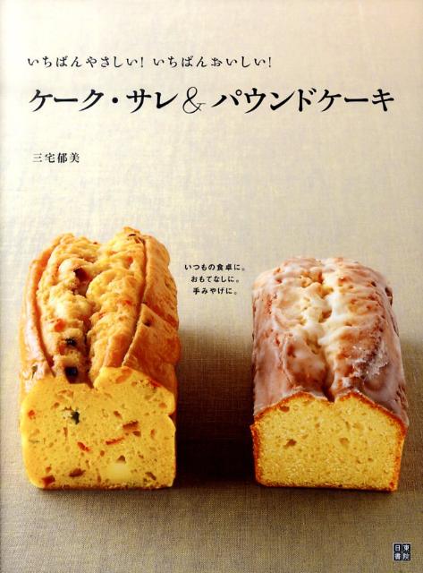 ケーク・サレ＆パウンドケーキ い