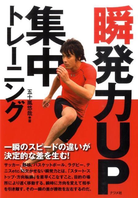 瞬発力UP集中トレーニング