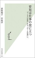 育児は仕事の役に立つ