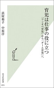 育児は仕事の役に立つ