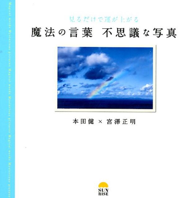 魔法の言葉不思議な写真