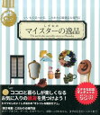 しずおかマイスターの逸品 いいもの見つかる、こだわりの雑貨店&専門店