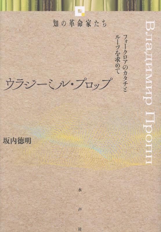 ウラジーミル・プロップ
