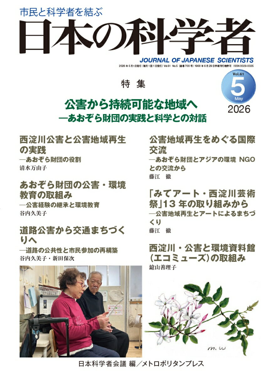 日本の科学者2026年5号
