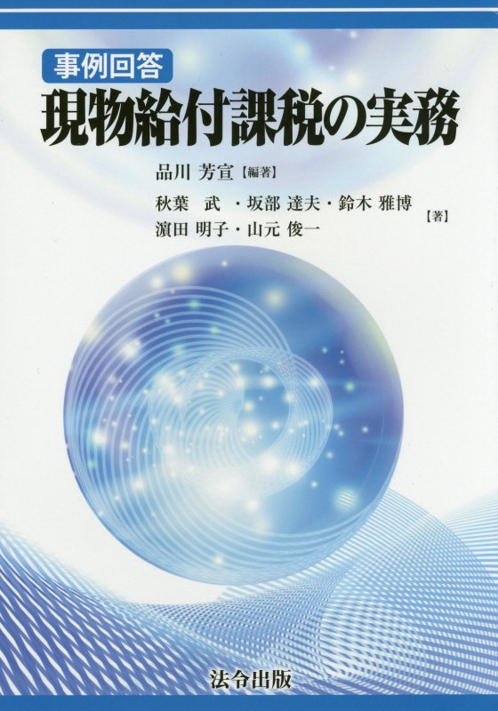 現物給付課税の実務