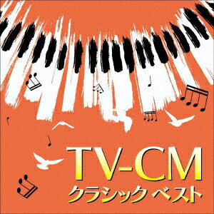 TV-CM クラシック ベスト