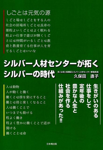 シルバー人材センターが拓くシルバーの時代