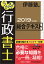 うかる！ 行政書士 総合テキスト 2019年度版