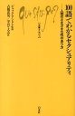 100語でわかるセクシュアリティ 人間のさまざまな性のあり方 （文庫クセジュ） 