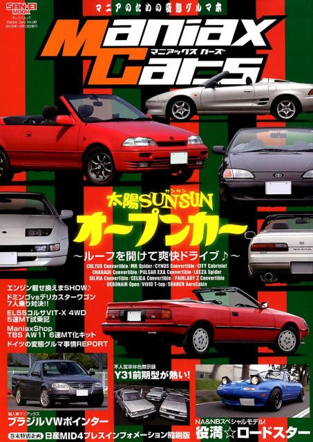 Maniax　Cars（Vol．06） マニアのための変態グルマ本