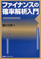 ファイナンスの確率解析入門