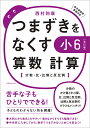 【改訂版】つまずきをなくす　小6　算数　計算 （★『西村則康先生の本』） [ 西村　則康 ]