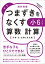 【改訂版】つまずきをなくす 小6 算数 計算