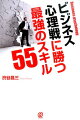 交渉も楽々、すぐ使える武器を使いこなす技術。一流が身につけている負けない心理戦略！人間関係を壊さずに、交渉を有利に運ぶにはコツがある。