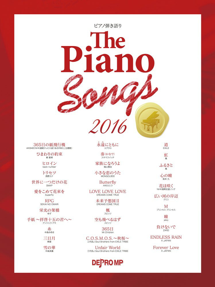 The　Piano　Songs（2016）