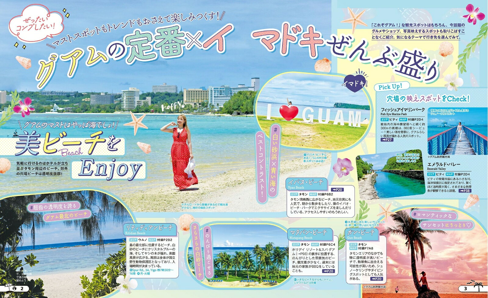 るるぶグアム'27ちいサイズ （るるぶ情報版 小型） [ JTBパブリッシング 旅行ガイドブック 編集部 ] book-21808339 楽天ブックス サンプル画像3
