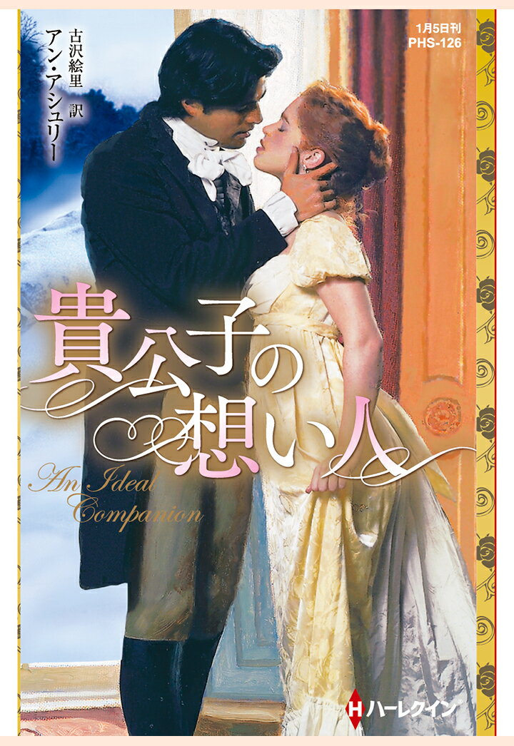 【POD】貴公子の想い人