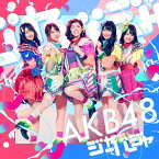 ジャーバージャ (初回限定盤 CD＋DVD Type-D) [ AKB48 ]