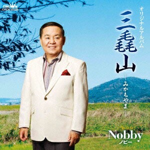 オリジナルアルバム 三毳山ーみかもやまー [ Nobby ]