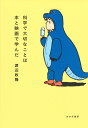 科学で大切なことは本と映画で学んだ [ 渡辺 政隆 ]