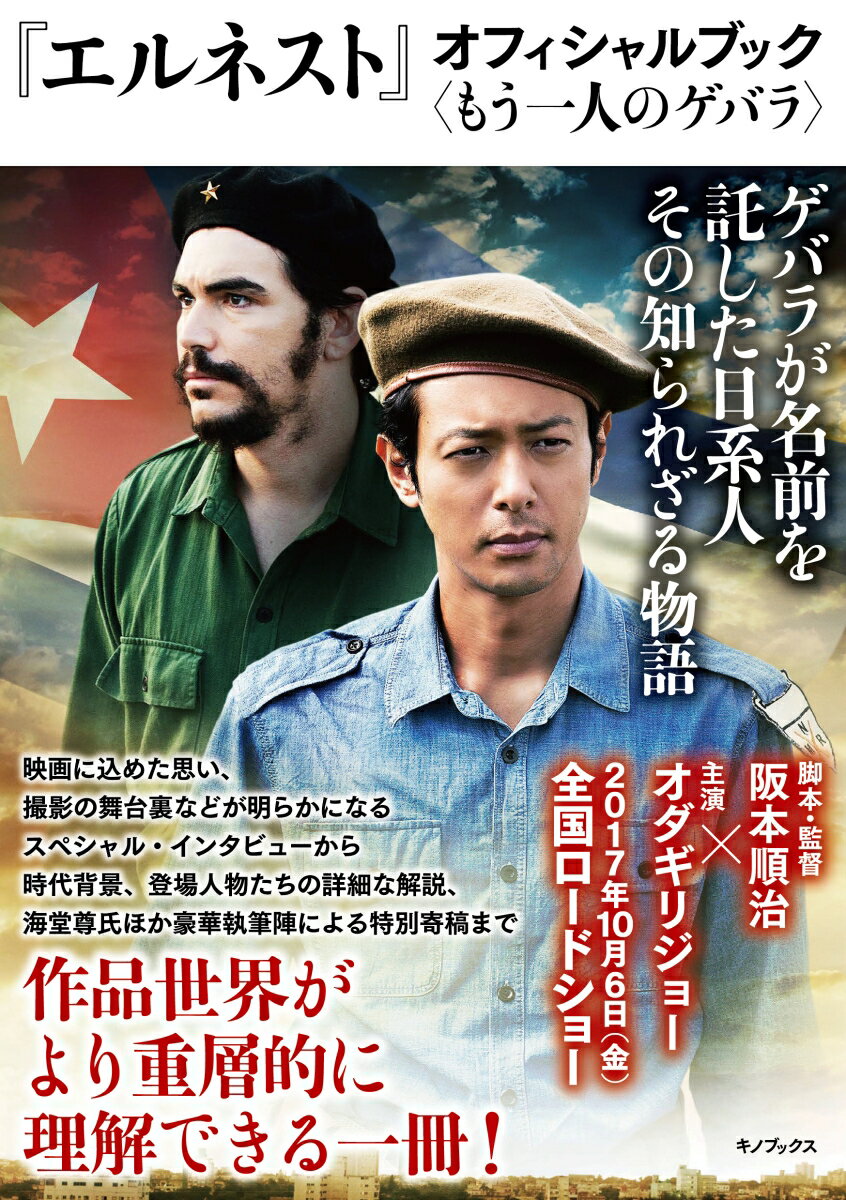 『エルネスト』オフィシャルブック